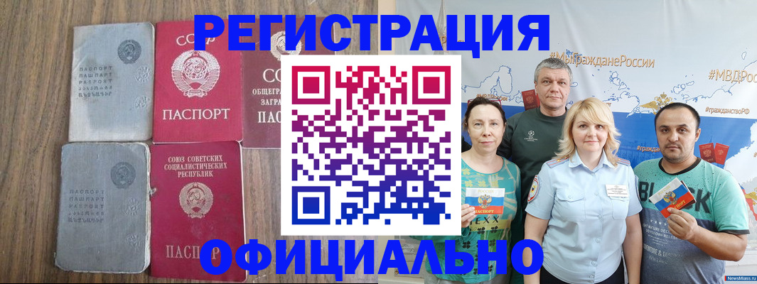 прописка законно в Калаче-на-Дону